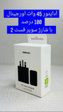 شارژر سامسونگ مدل EP-T4511 توان 45 وات سه پین اصلی ساخت ویتنام اورجینال