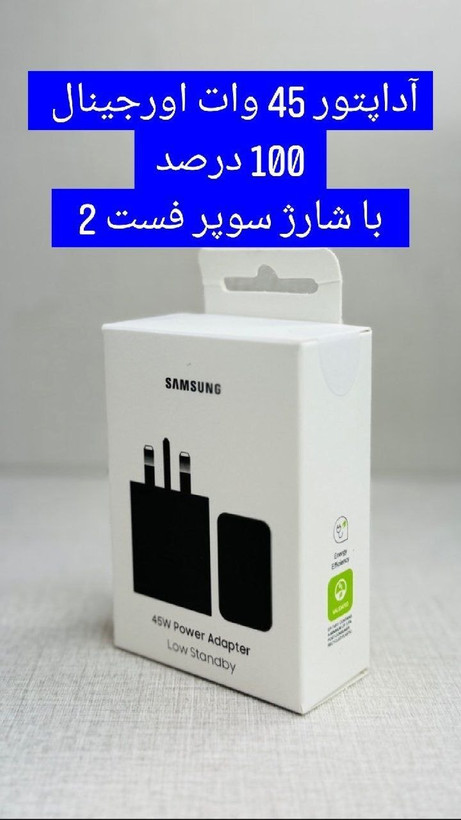 شارژر سامسونگ مدل EP-T4511 توان 45 وات سه پین اصلی ساخت ویتنام اورجینال