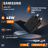 شارژر سامسونگ مدل EP-T4511 توان 45 وات سه پین به همراه کابل 1.8 متری اصلی ویتنام اورجینال